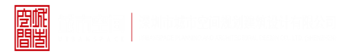 www.太B深圳市城市空间规划建筑设计有限公司